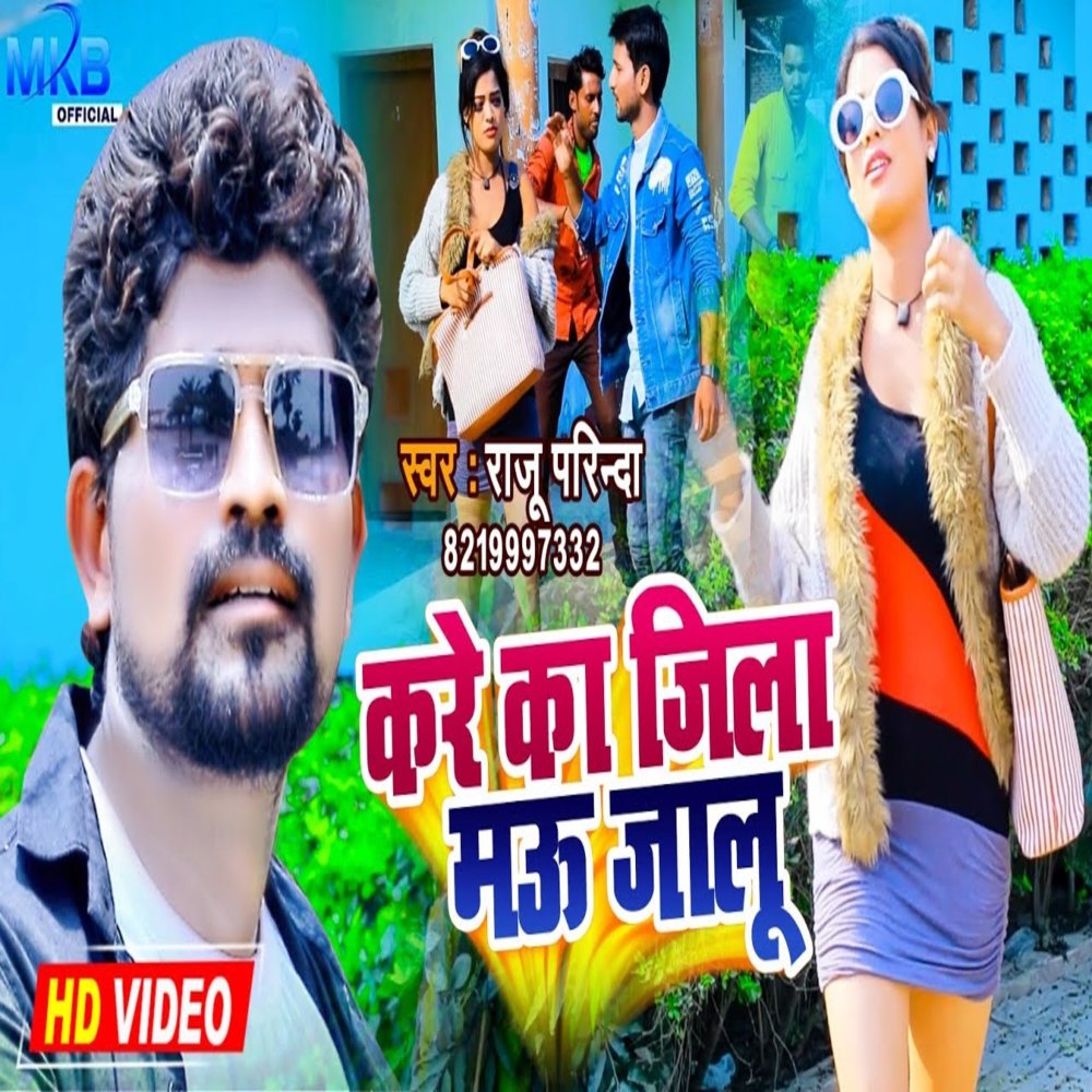 Kare Ka Jila Mau Jalu
