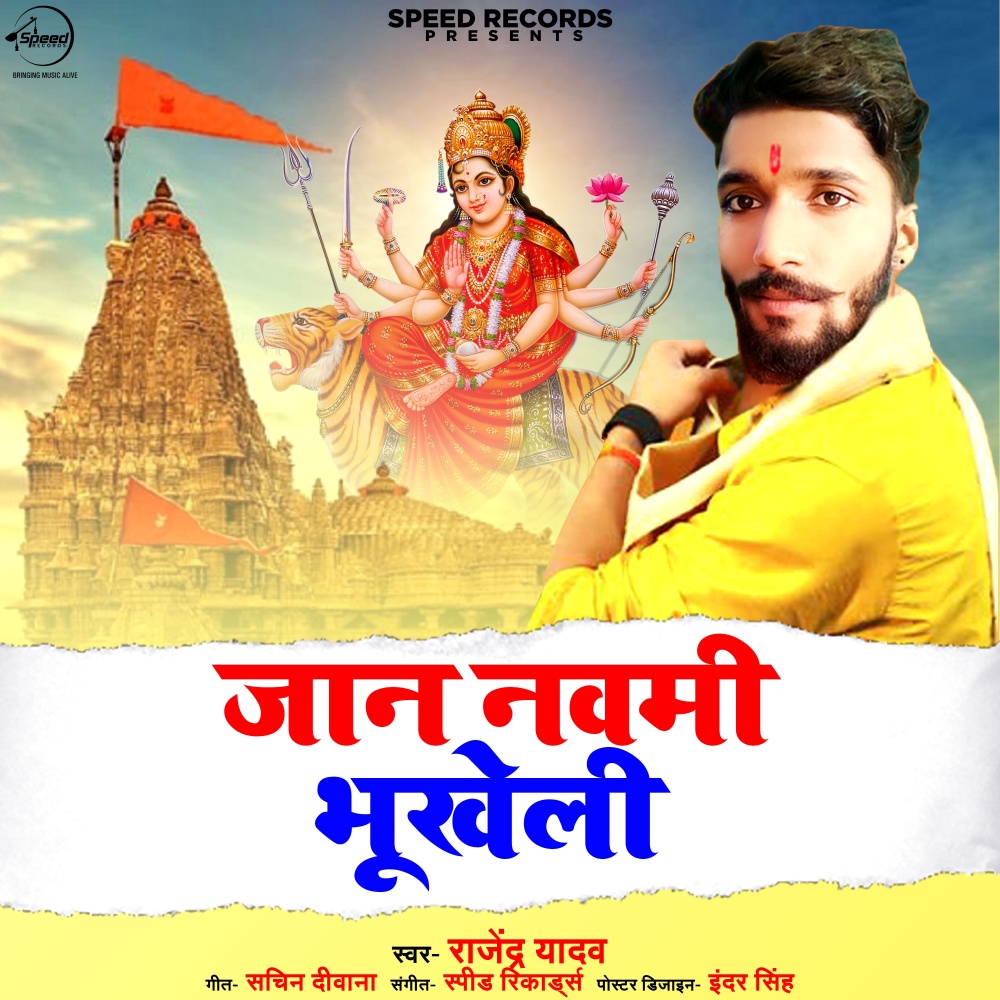 Jaan Navami Bhukheli