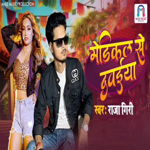 Album Medical Se Dawaiyaa from Raja Giri