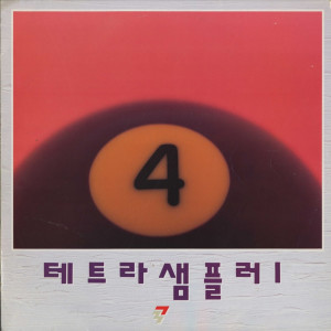 Listen to 사랑인가봐 song with lyrics from 최성원