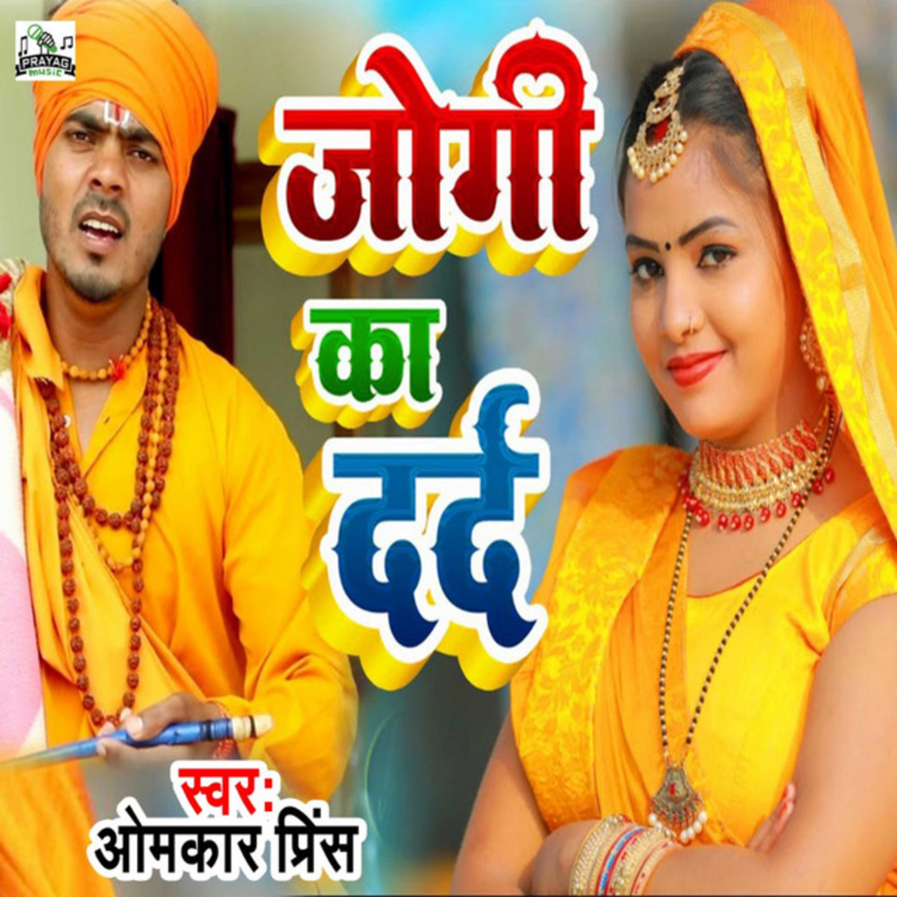 Jogi Ka Dard