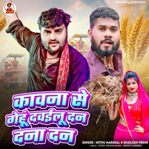 Listen to Kawana Se Gehu Dawailu Dan Dana Dan song with lyrics from Mithu Marshal