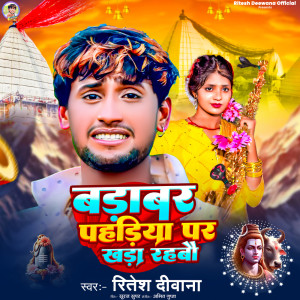 Listen to Barabar Pahadiya Par Khada Rahabau song with lyrics from Ritesh Deewana