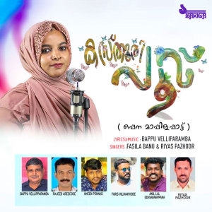 Listen to Kasthoori Poovu song with lyrics from Fasila Banu