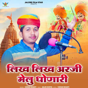 Listen to Likh Likh Arji Melu Dhonari song with lyrics from Vikram Bharti