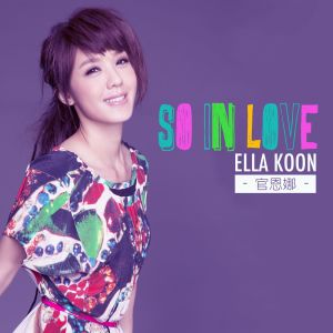 ดาวน์โหลดและฟังเพลง So In Love (MFiT) พร้อมเนื้อเพลงจาก 官恩娜