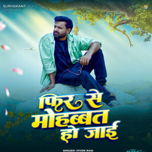 Album Phir Se Mohabbat Ho Jai from 