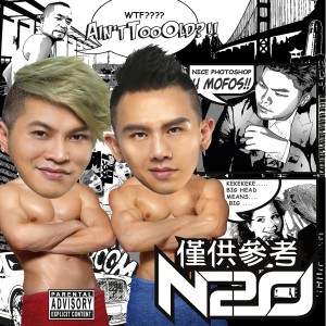 收聽N2O的茫歌詞歌曲