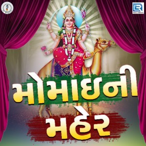 ดาวน์โหลดและฟังเพลง Momai Ni Maher พร้อมเนื้อเพลงจาก Vishnu Vadhiyar