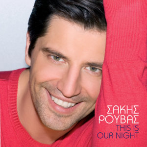 ดาวน์โหลดและฟังเพลง This Is Our Night พร้อมเนื้อเพลงจาก Sakis Rouvas