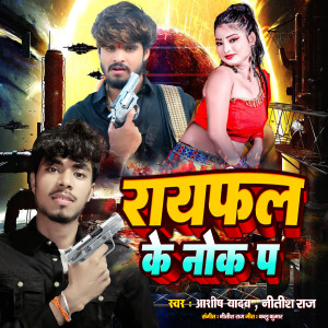 Album Raifal Ke Nok Pa from Nitish Raj