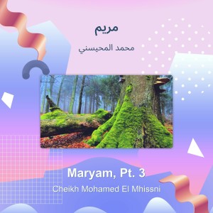 ดาวน์โหลดและฟังเพลง مريم พร้อมเนื้อเพลงจาก محمد المحيسني