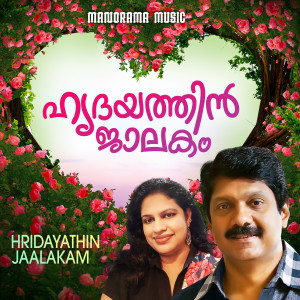 G. Venugopal的專輯Hrudayathin Jalakam