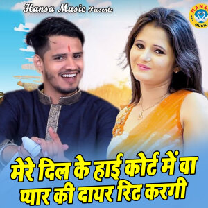 Album Mere Dil Ke High Cort Mein Wa Pyar Ki Daayar Rit Kargi from 