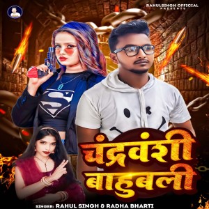 Album Chandravanshi Bahubali from Rahul Singh