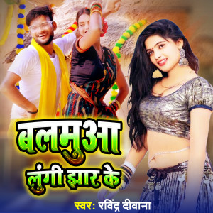 Listen to Balamua Lungi Jhar Ke song with lyrics from Ravindra Diwana