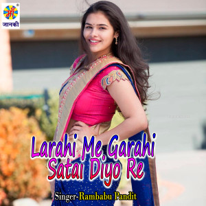 收聽Rambabu Pandit的Larahi Me Garahi Satai Diyo Re歌詞歌曲