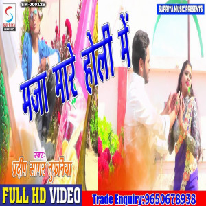 Dengarkan lagu Maja Mare Holi Me (Bhojpuri) nyanyian Pradeep Sagar Tufaniya dengan lirik