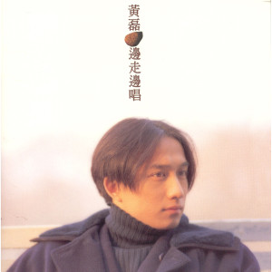 收聽黃磊的三個夢歌詞歌曲