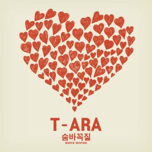 ดาวน์โหลดและฟังเพลง 숨바꼭질 พร้อมเนื้อเพลงจาก T-ara