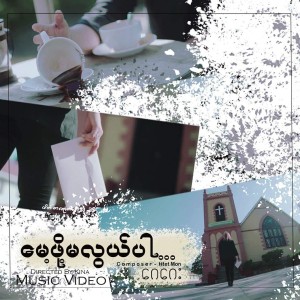Album Mae Phoe Ma Lwal Par oleh Gae Gae