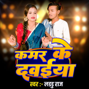 Album Kamer Ke Dawayea from Laddu Raja