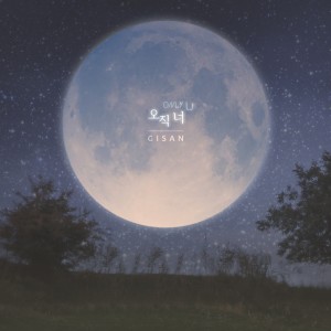 收聽GISAN的Only U歌詞歌曲
