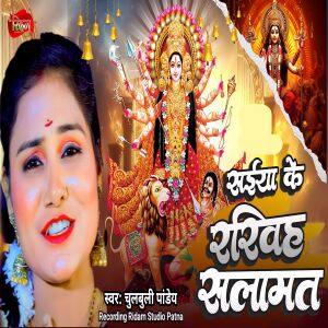 Album Saiya Ke Rakhiha Salamat from Chulbuli Pandey
