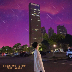 收聽Coka的Shooting Star歌詞歌曲