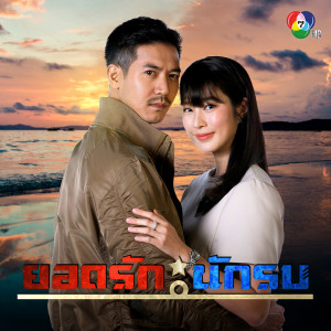 ดาวน์โหลดและฟังเพลง ลาดตะเวนหัวใจ พร้อมเนื้อเพลงจาก เวียร์ ศุกลวัฒน์