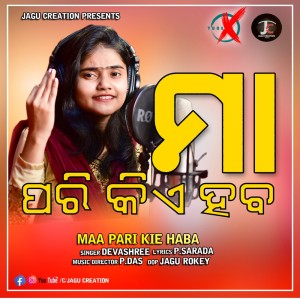 Album Maa Pari Kie Haba from Devashree