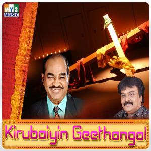 ดาวน์โหลดและฟังเพลง Ethanai พร้อมเนื้อเพลงจาก Seerkali Peter Muthu