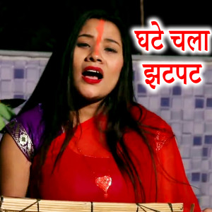 Album Ghate Chala Jhatpat from 