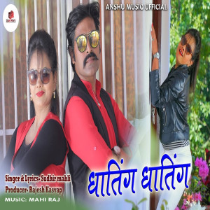 Album Dhating Dhating from Sudhir Mahli
