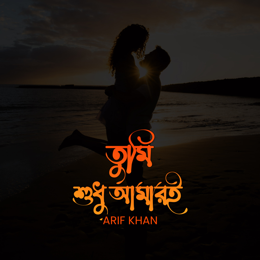 Tumi Sudhu