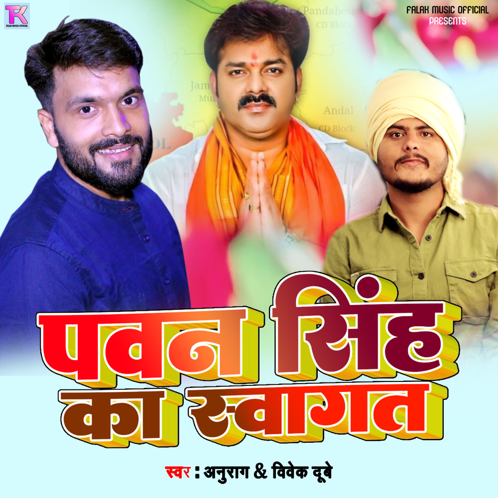 Pawan Singh Ke Swagat (Bhojpuri)