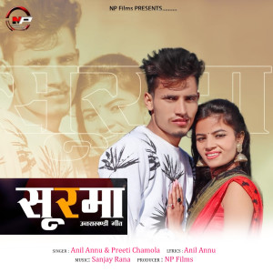 Listen to Surma song with lyrics from Anil Annu