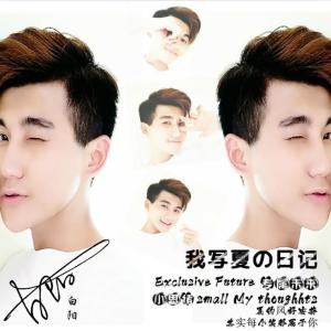 收聽白陽的小思緒歌詞歌曲