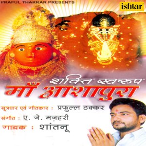Album Shakti Swaroop Maa Ashapura from Shantanu
