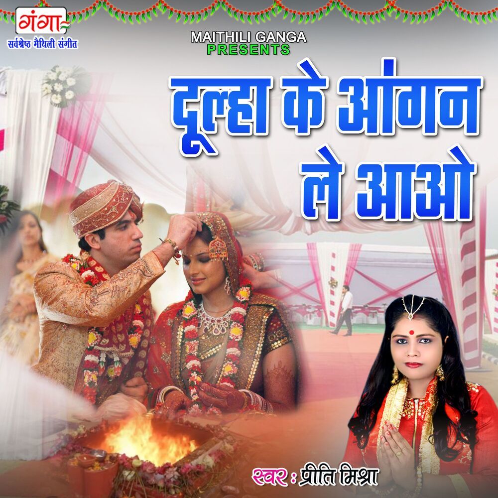 Dulha Ke Angan Le Aao