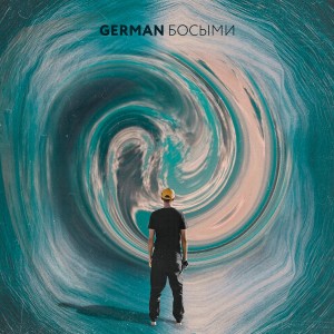 Listen to Босыми song with lyrics from German
