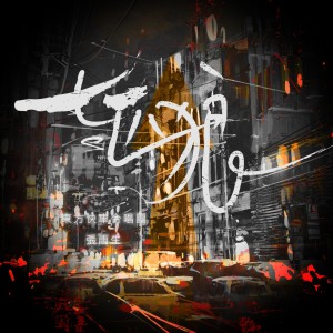 Listen to 看见 song with lyrics from Tom Chang (张雨生)