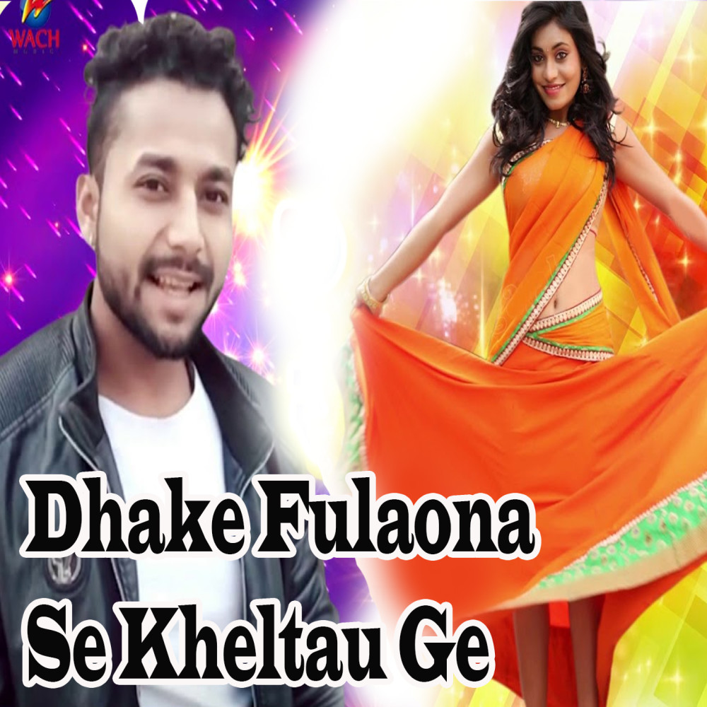 Dhake Fulaona Se Kheltau Ge