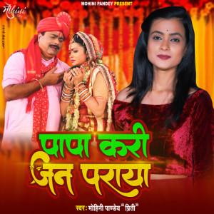 Album Papa Kari Jan Paraya from Mohini Pandey Priti