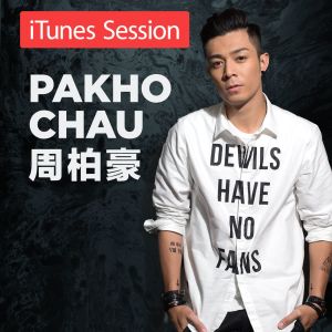 收聽周柏豪的最好不過 (iTunes Session)歌詞歌曲