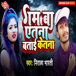 Listen to Gam Ba Atana Batai Ketana song with lyrics from Nirala Bharti
