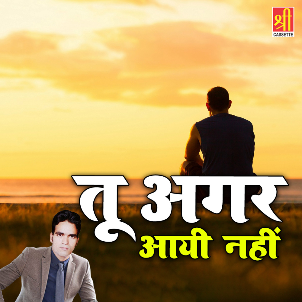 Tu Agar Aai Nahi