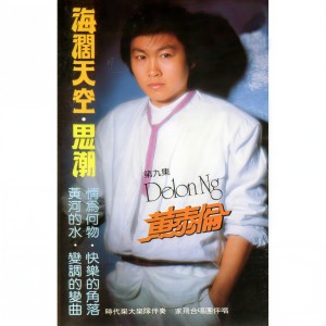 Dengarkan lagu 海闊天空 nyanyian 黄泰伦 dengan lirik