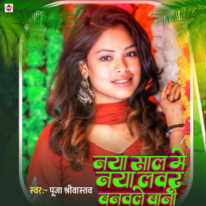 Album Naya Saal Me Naya Lover Banawale Bani from Pooja Shrivastava