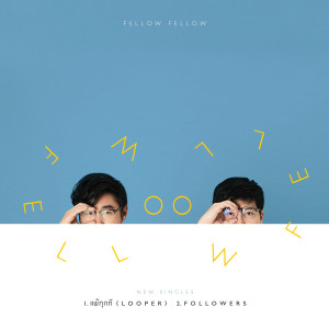 อัลบัม แพ้ทุกที (LOOPER), FOLLOWERS ศิลปิน Fellow Fellow